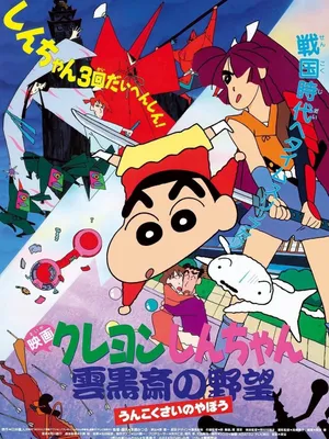 Crayon shin-chan : âm mưu của lãnh chúa unkokusai Crayon shin-chan : âm mưu của lãnh chúa unkokusai