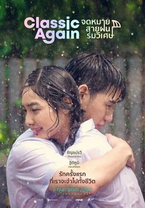 Cơn mưa tình đầu Cơn mưa tình đầu
