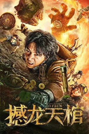Hám long thiên quan Hám long thiên quan